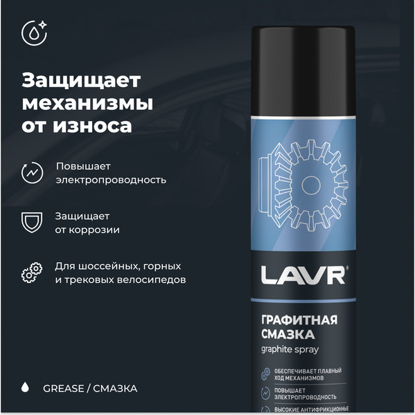 Изображение товара Смазка техническая Lavr Графитная Ln2428 (400мл)