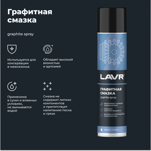 Изображение товара Смазка техническая Lavr Графитная Ln2428 (400мл)