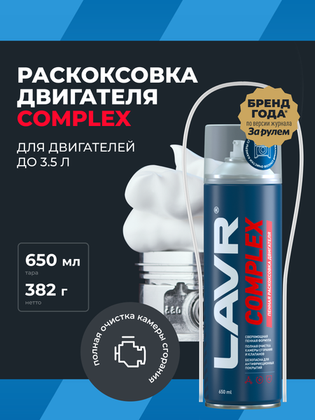 Изображение товара Присадка Lavr Complex / Ln2512 (650мл)