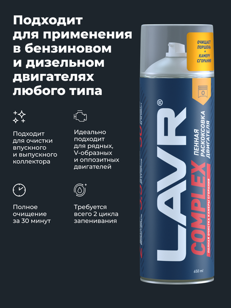 Изображение товара Присадка Lavr Complex / Ln2512 (650мл)