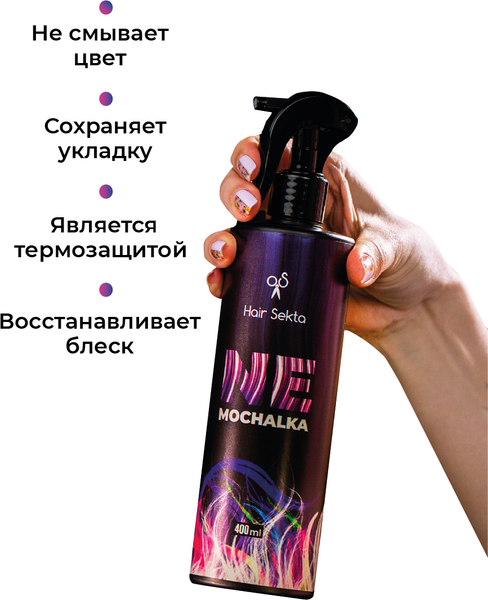Изображение товара Спрей для волос Hair Sekta Nemochalka многофункциональный уход для всех типов волос HS061 (400мл)