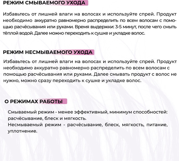 Изображение товара Спрей для волос Hair Sekta Nemochalka многофункциональный уход для всех типов волос HS061 (400мл)