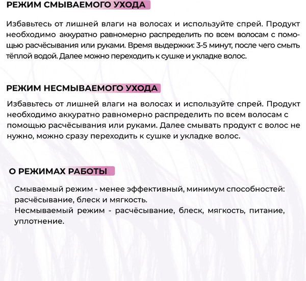 Изображение товара Спрей для волос Hair Sekta Nemochalka многофункциональный уход для всех типов волос HS067 (100мл)