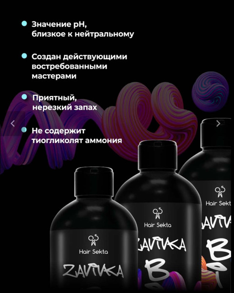 Изображение товара Набор для химической завивки Hair Sekta BIO-Завивка HS074 (3x500мл)