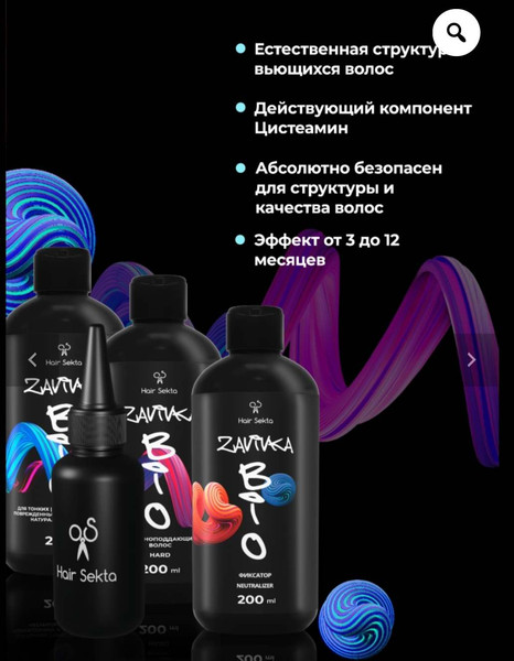 Изображение товара Набор для химической завивки Hair Sekta BIO-Завивка HS108 (3x200мл)