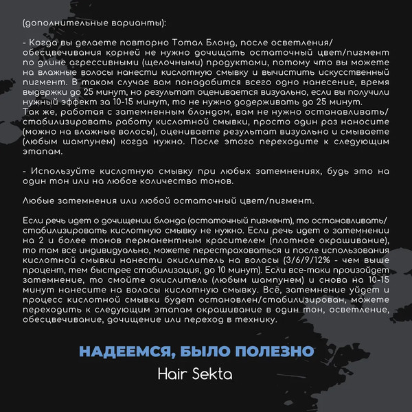 Изображение товара Эмульсия для удаления краски с волос Hair Sekta Безопасная для искусственного пигмента HS051 (2x500мл)