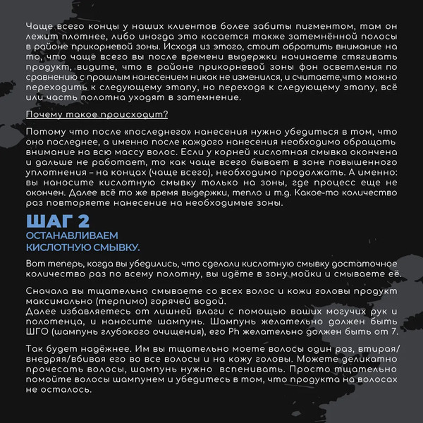 Изображение товара Эмульсия для удаления краски с волос Hair Sekta Безопасная для искусственного пигмента HS051 (2x500мл)