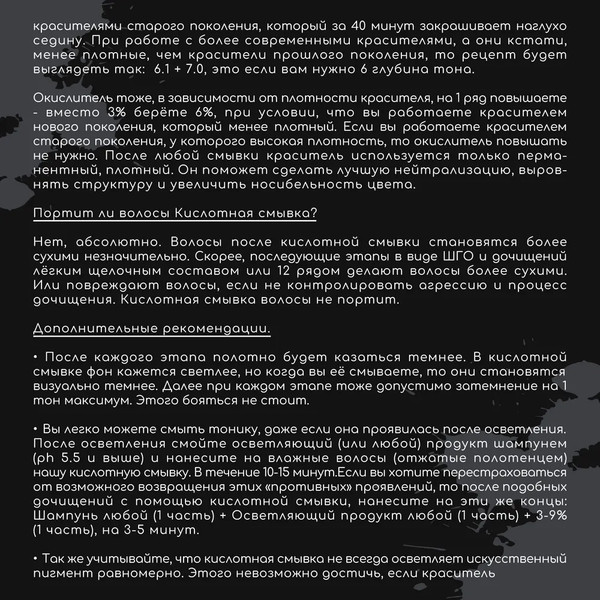 Изображение товара Эмульсия для удаления краски с волос Hair Sekta Безопасная для искусственного пигмента HS051 (2x500мл)