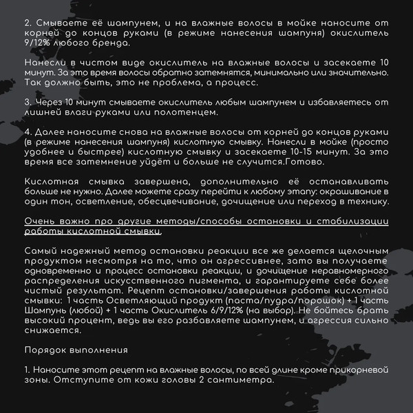 Изображение товара Эмульсия для удаления краски с волос Hair Sekta Безопасная для искусственного пигмента HS051 (2x500мл)