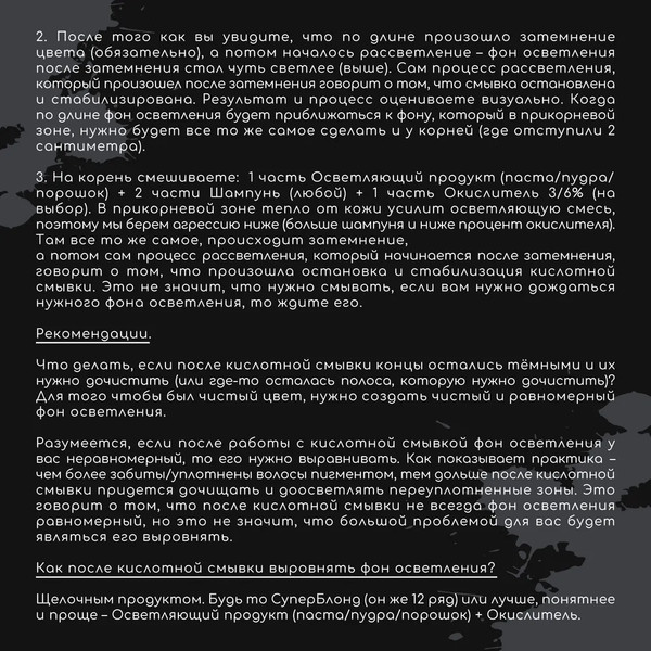 Изображение товара Эмульсия для удаления краски с волос Hair Sekta Безопасная для искусственного пигмента HS051 (2x500мл)