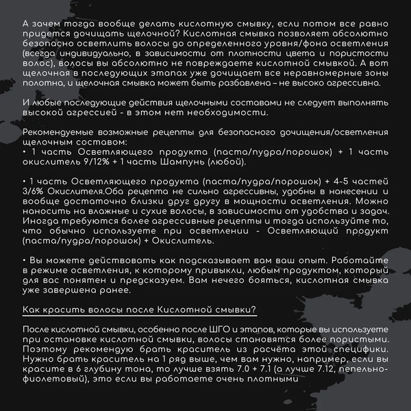 Изображение товара Эмульсия для удаления краски с волос Hair Sekta Безопасная для искусственного пигмента HS059 (2x1л)