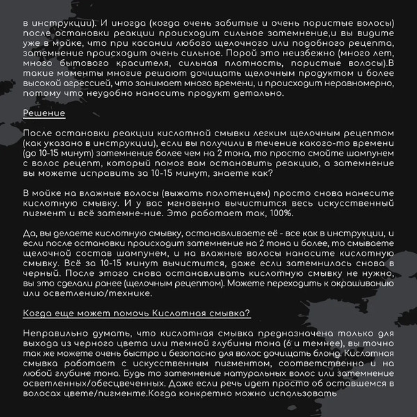 Изображение товара Эмульсия для удаления краски с волос Hair Sekta Безопасная для искусственного пигмента HS059 (2x1л)