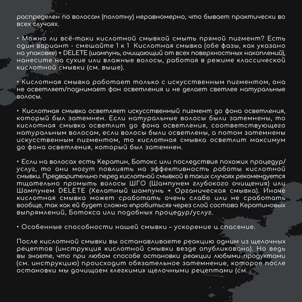 Изображение товара Эмульсия для удаления краски с волос Hair Sekta Безопасная для искусственного пигмента HS059 (2x1л)
