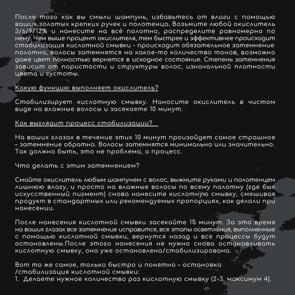 Изображение товара Эмульсия для удаления краски с волос Hair Sekta Безопасная для искусственного пигмента HS059 (2x1л)