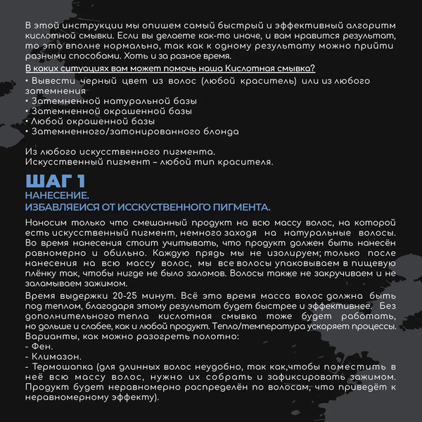 Изображение товара Эмульсия для удаления краски с волос Hair Sekta Безопасная для искусственного пигмента HS059 (2x1л)