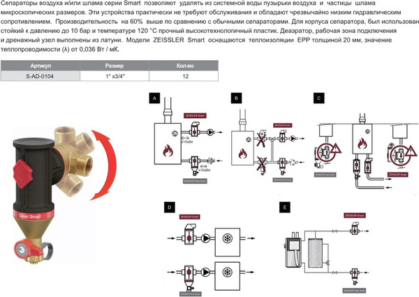 Изображение товара Сепаратор воздуха и шлама Tim Smart 3/4-1 / S-D-0104