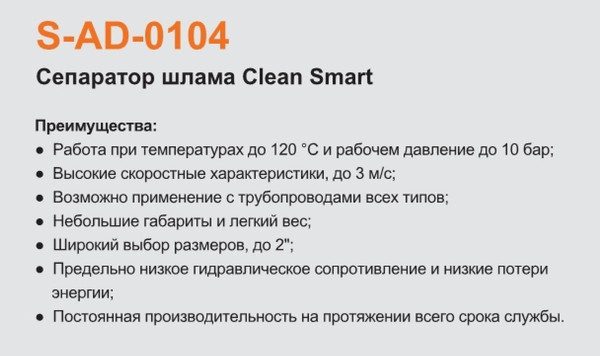 Изображение товара Сепаратор воздуха и шлама Tim Smart 3/4-1 / S-D-0104