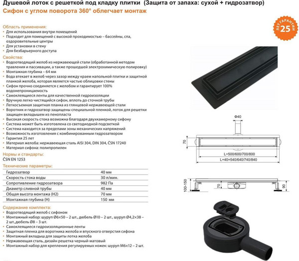 Изображение товара Трап для душа Tim BAD558002BK