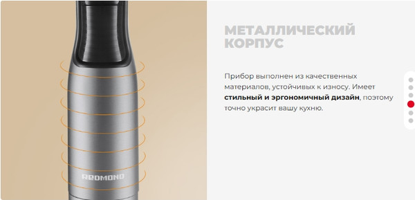 Изображение товара Блендер погружной Redmond BH403