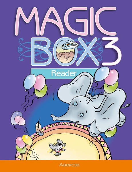 Изображение товара Учебное пособие Аверсэв Английский язык. Magic Box. 3 класс. 2024 мягкая обложка (Седунова Наталья)