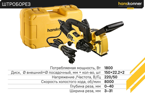 Изображение товара Штроборез Hanskonner HAG915W