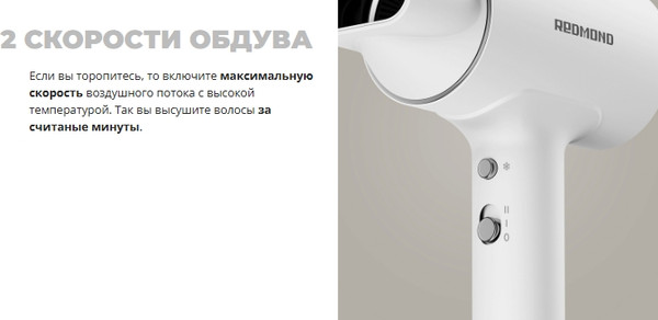 Изображение товара Профессиональный фен Redmond HD1702 (белый)