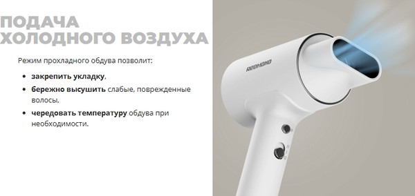 Изображение товара Профессиональный фен Redmond HD1702 (белый)