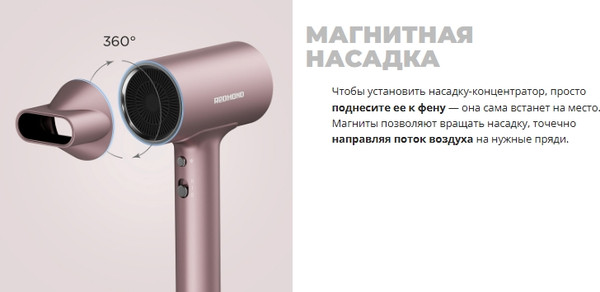 Изображение товара Профессиональный фен Redmond HD1702 (розовый)