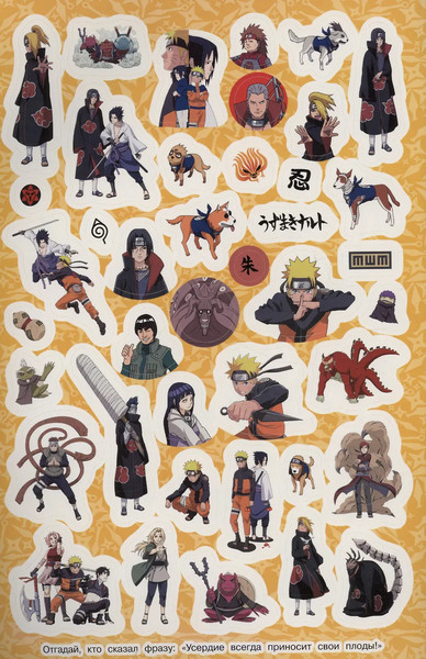 Изображение товара Набор наклеек Росмэн Naruto Shippuden. Супермного наклеек / 9785353108528 (синий)