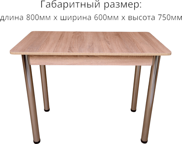 Изображение товара Обеденный стол СВД Юнио 80x60 / 020.Д2.Х (дуб сонома)