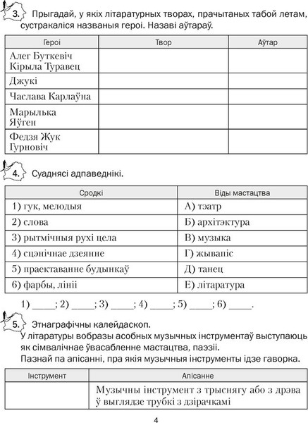 Изображение товара Рабочая тетрадь Аверсэв Беларуская лiтаратура. 7 клас. 2024, мягкая обложка (Мiхновiч Наталля)