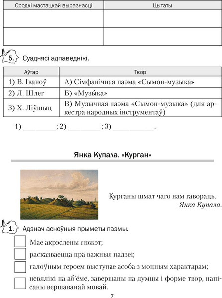 Изображение товара Рабочая тетрадь Аверсэв Беларуская лiтаратура. 7 клас. 2024, мягкая обложка (Мiхновiч Наталля)