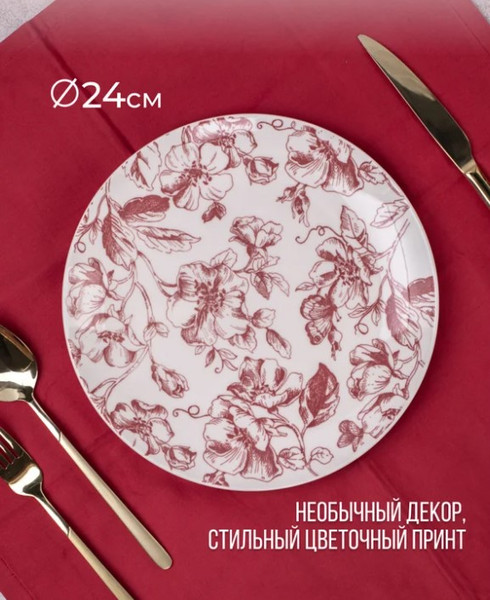 Изображение товара Тарелка столовая обеденная Crystar Botanica CND001 (бордовый)