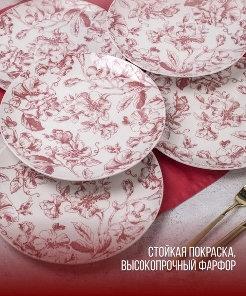 Изображение товара Тарелка столовая обеденная Crystar Botanica CND001 (бордовый)