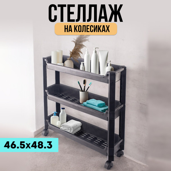 Изображение товара Этажерка Organizers На колесиках 3 уровня / ORG-65BK (черный)