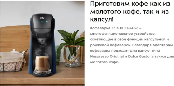 Изображение товара Кофеварка эспрессо Kitfort 3в1 КТ-7462