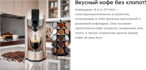 Изображение товара Кофеварка эспрессо Kitfort 3в1 КТ-7463