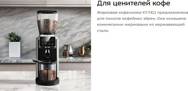 Изображение товара Кофемолка Kitfort КТ-7412