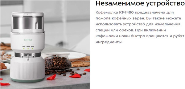 Изображение товара Кофемолка Kitfort КТ-7480