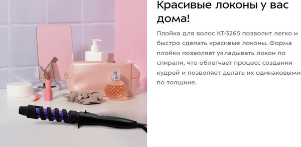Изображение товара Плойка Kitfort КТ-3265