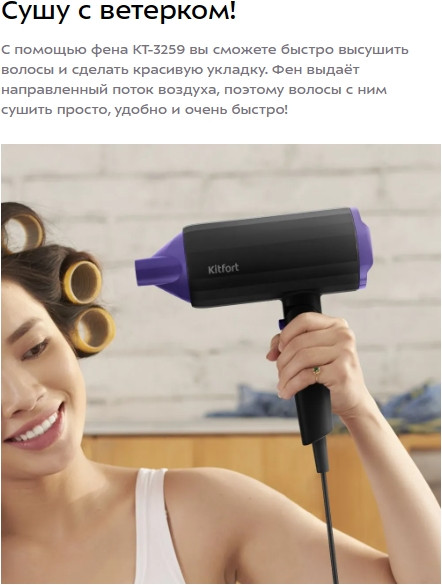 Изображение товара Компактный фен Kitfort КТ-3259