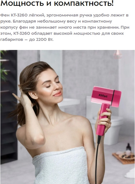 Изображение товара Фен Kitfort КТ-3260