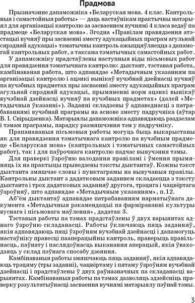 Изображение товара Сборник контрольных работ Аверсэв Беларуская мова. 4 клас. 2024, мягкая обложка (Камяк Алена)