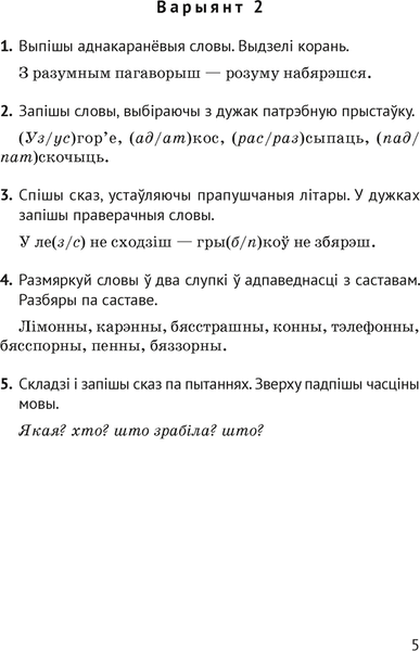 Изображение товара Сборник контрольных работ Аверсэв Беларуская мова. 4 клас. 2024, мягкая обложка (Камяк Алена)