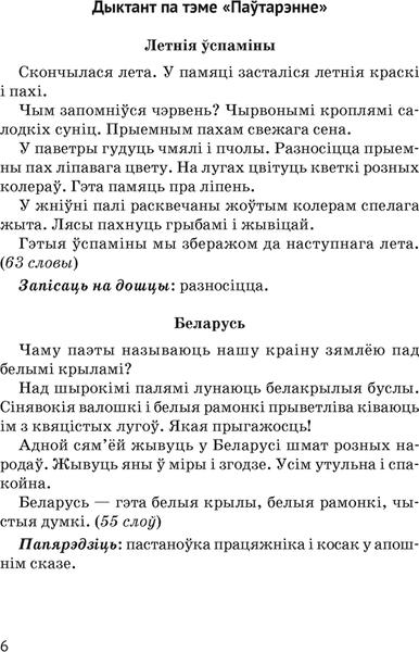 Изображение товара Сборник контрольных работ Аверсэв Беларуская мова. 4 клас. 2024, мягкая обложка (Камяк Алена)