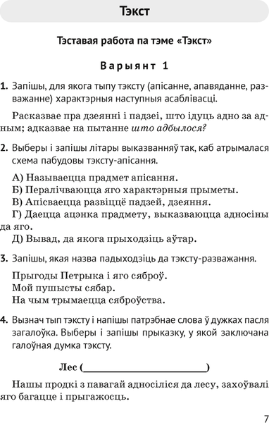 Изображение товара Сборник контрольных работ Аверсэв Беларуская мова. 4 клас. 2024, мягкая обложка (Камяк Алена)