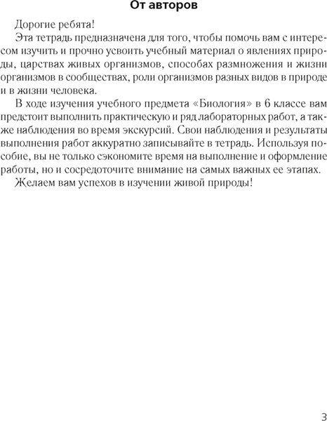 Изображение товара Рабочая тетрадь Аверсэв Биология. 6 класс. 2024, мягкая обложка (Лисов Николай)