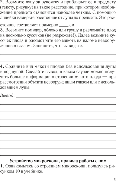 Изображение товара Рабочая тетрадь Аверсэв Биология. 6 класс. 2024, мягкая обложка (Лисов Николай)