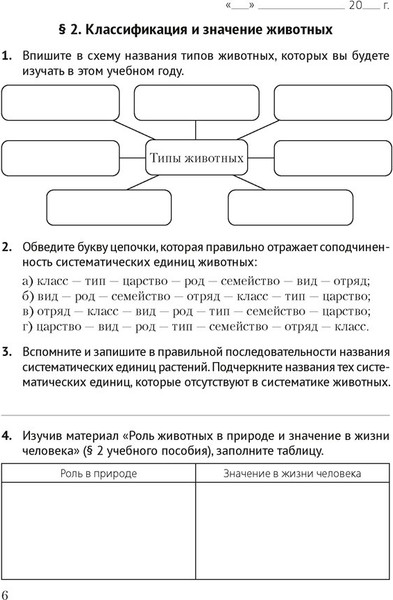 Изображение товара Рабочая тетрадь Аверсэв Биология. 8 класс. 2024 мягкая обложка (Бедарик Ирина, Бедарик Александр)