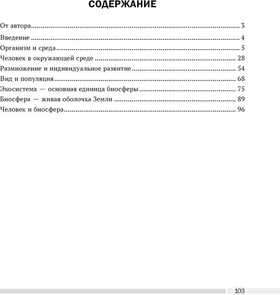 Изображение товара Учебное пособие Аверсэв Биология. 10 класс. 2024 мягкая обложка (Лисов Николай)